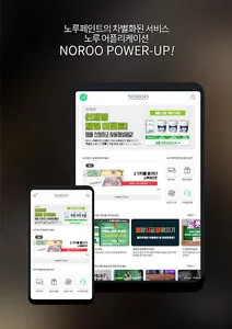 노루페인트 임직원 전용앱. ‘노루파워업’ screenshot 0