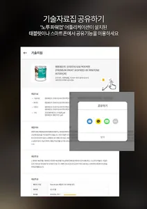 노루페인트 임직원 전용앱. ‘노루파워업’ screenshot 4