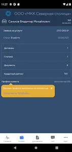 МКК Северная столица screenshot 1