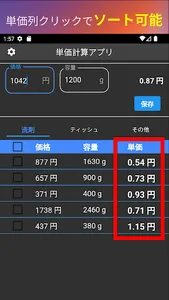 グラム計算 単価比較アプリ / 複数商品単価 リスト管理 screenshot 13
