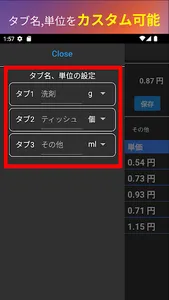 グラム計算 単価比較アプリ / 複数商品単価 リスト管理 screenshot 14
