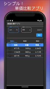 グラム計算 単価比較アプリ / 複数商品単価 リスト管理 screenshot 15