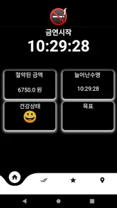 NoSmoking screenshot 14