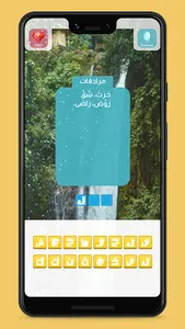 كلمات:احزر الكلمة من المرادفات screenshot 0