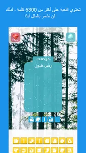 كلمات:احزر الكلمة من المرادفات screenshot 1