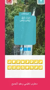 كلمات:احزر الكلمة من المرادفات screenshot 3