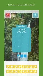 كلمات:احزر الكلمة من المرادفات screenshot 4