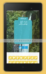 كلمات:احزر الكلمة من المرادفات screenshot 5