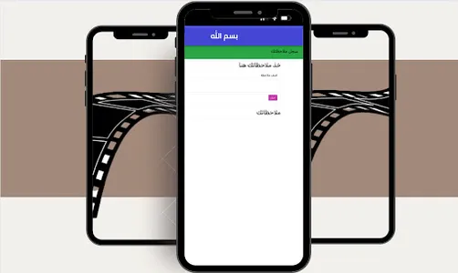 ملاحظات, مفكرة- Notepad,notes screenshot 0