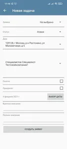 АДС АСУС МКД screenshot 9