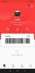 진로마트 신정점 screenshot 0