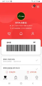 영마트 원흥점 screenshot 0