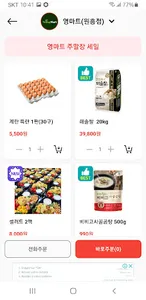 영마트 원흥점 screenshot 1