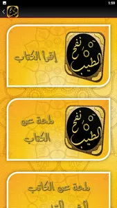 نفح الطيب من غصن الاندلس لرطيب screenshot 4