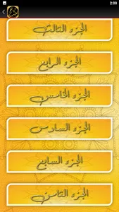 نفح الطيب من غصن الاندلس لرطيب screenshot 5