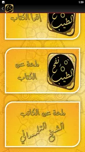 نفح الطيب من غصن الاندلس لرطيب screenshot 6