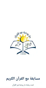 مع القرآن screenshot 0
