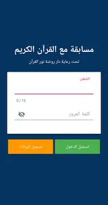 مع القرآن screenshot 1