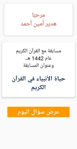 مع القرآن screenshot 3
