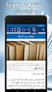 التاج في أخلاق الملوك - الجاحظ screenshot 18