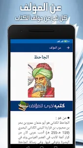 التاج في أخلاق الملوك - الجاحظ screenshot 7