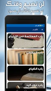 إصلاح المال - ابن ابي الدنيا screenshot 1