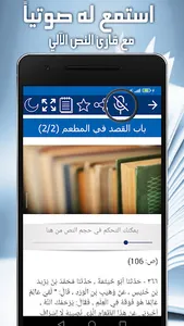 إصلاح المال - ابن ابي الدنيا screenshot 11