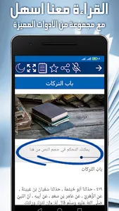 إصلاح المال - ابن ابي الدنيا screenshot 2