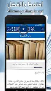 إصلاح المال - ابن ابي الدنيا screenshot 5
