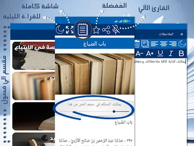 إصلاح المال - ابن ابي الدنيا screenshot 8