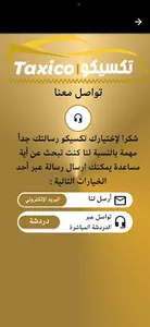 تكسيكوجو - كابتن screenshot 4