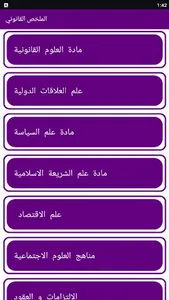 ملخص دروس القانون screenshot 1