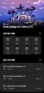 AniSched - 애니편성표 screenshot 0