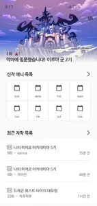 AniSched - 애니편성표 screenshot 1