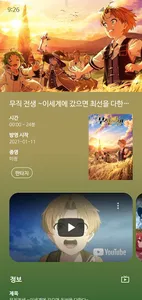AniSched - 애니편성표 screenshot 2