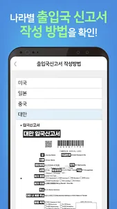 해외안전도우미 - 출입국신고서, 세관신고, 해외여행 screenshot 2