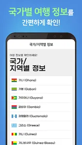 해외안전도우미 - 출입국신고서, 세관신고, 해외여행 screenshot 5