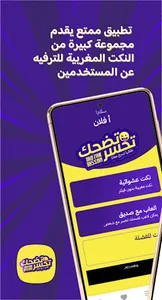 Tadhak Takhsar - تضحك تخسر screenshot 0