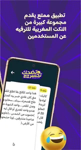 Tadhak Takhsar - تضحك تخسر screenshot 1