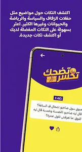 Tadhak Takhsar - تضحك تخسر screenshot 3