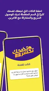 Tadhak Takhsar - تضحك تخسر screenshot 4