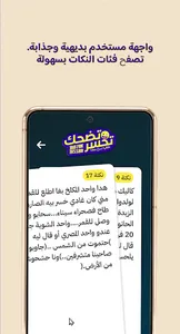 Tadhak Takhsar - تضحك تخسر screenshot 5