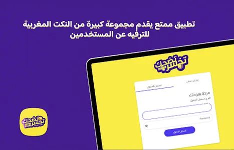 Tadhak Takhsar - تضحك تخسر screenshot 7