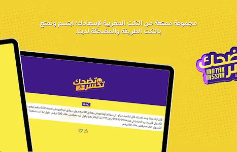 Tadhak Takhsar - تضحك تخسر screenshot 8