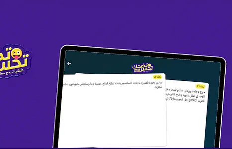 Tadhak Takhsar - تضحك تخسر screenshot 9