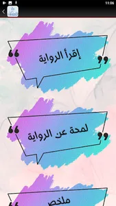 رواية ولنا في الحلال لقاء screenshot 3