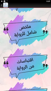 رواية ولنا في الحلال لقاء screenshot 4