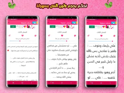 رواية ضراوة عشق screenshot 1