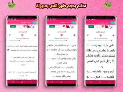 رواية جميلة حد الفتنة screenshot 5