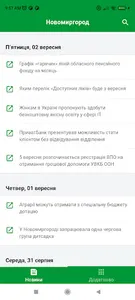Новомиргород screenshot 0